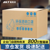 奥克云食品级透明口罩餐饮专用塑料厨房厨师食堂餐厅防飞沫800只整箱装