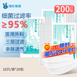 海氏海诺医用外科口罩白色一次性非无菌三层防飞沫防尘口罩医用10只*20包