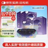 珍视明蒸汽眼罩晚安系列陈皮薰衣草热敷睡眠遮光舒缓眼疲劳30片