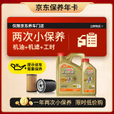 嘉实多（Castrol）机油保养双次卡 嘉实多智E极护全合成 机油机滤工时 5W-30 SP 5L