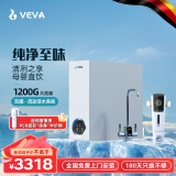 VEVA 德国韦瓦净水器家用1200G大流量RO反渗透母婴直饮鲜活水双出水双膜鲜活流动0陈水厨下净水机 VEA-1200G+前置过滤器