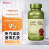 健安喜（GNC）美国原装葡萄籽浓缩葡萄籽精华胶囊300mg 美容养颜祛斑美白 300mg*100粒 1瓶