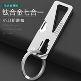 YORA钛合金钥匙扣小刀带开瓶器车载男士便携一字起高级感汽车挂件