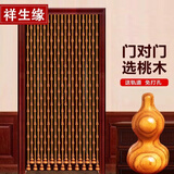 祥生缘（XSYUAN）桃木葫芦珠帘门帘隔断帘水晶帘子客厅卧室卫生间厕所玄关珠帘挂帘 原木色 21条1.76米长_挂0.6-0.8米宽