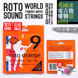 ROTOSOUND英国产 电吉他琴弦 ROTO吉他弦镀镍防锈七八弦套弦R9 09 【镀镍 双1弦】RH9 09-46