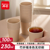 齐心（COMIX）100只竹纤维一次性纸杯 230ml 杯子 加厚食品级商务家用水杯 L309