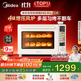 美的（Midea）【国家补贴】免预热电烤箱家用 平炉风炉二合一专业烘焙家用空气炸锅 P40Pro二代