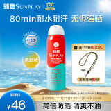 曼秀雷敦新碧骄阳防晒喷雾100mlSPF50+清爽户外军训出游高倍防晒霜男女士