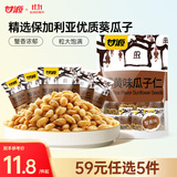 甘源蟹黄味瓜子仁285g休闲零食坚果炒货小吃办公室出游散装独立小包装