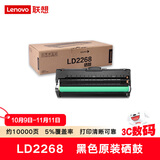 Lenovo联想LD2268黑色原装硒鼓 小新耗材（适用于LJ2268/LJ2268W/M7268/M7268W/M7208W Pro）