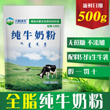 天献蒙乳内蒙纯牛奶粉500g全脂无添加无蔗糖烘焙食材料儿童中老年冲饮早餐 500克纯牛奶粉*4袋