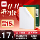 天章 （TANGO）A4不干胶打印纸 带背胶打印纸可粘贴纸标签贴纸 亮面铜版纸标贴 不粘胶姓名贴光面标签纸 80张/盒