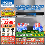 海尔（Haier）抽油烟机24立方大吸力欧式顶吸式480pa烟机燃气灶具套装厨房二三件套挥手智控一键热熔洗排烟机960 【烟灶套装】烟机+5.2KW定时灶