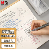 晨光（M&G）文具16K草稿纸 40张草稿本错题本笔记本子 学生考研复习作业本 5本APYKV94P初高中