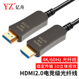 亿舟（YZ）YZ-HDMI4K-15M 光纤HDMI线2.0版 4K60Hz发烧级高清线 工程影院级投影仪显示器3D视频线15米