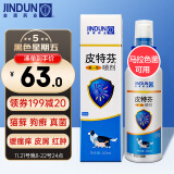 金盾皮特芬喷剂100ml 新一代猫藓猫癣狗狗真菌皮肤病喷剂狗癣宠物掉毛真菌感染喷雾