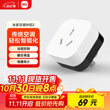 米家小米 米家空调伴侣2 智能家居空调温度调节器 远程控制 小爱声控 睡后调温 电量统计