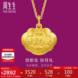 周生生黄金足金长命锁吊坠宝宝儿童周岁送礼09300P计价3.35克