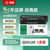 莱盛LS-Q2612A硒鼓激光打印机粉盒黑色墨盒 适用惠普HP LJ-1010/1012/1015/1018/1020/1020 plus/1022/M3015/3020