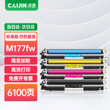 才进适用惠普M177fw专用粉盒彩色M177激光打印机硒鼓m177fw墨粉盒CE310A易加粉HP LaserJet Pro MFP M177fw碳粉盒