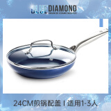 BLUE DIAMOND平底锅不粘锅煎锅陶瓷煎蛋煎饼牛排煎锅具家用燃气灶电磁炉适用 (配盖）蓝色 24cm