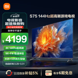 小米S75 75英寸4K 144Hz超高刷全速旗舰游戏电视 WiFi 6 3GB+32GB金属全面屏智能电视L75M9-S以旧换新