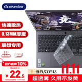 极川 联想拯救者Y7000 Y7000P R7000P键盘膜笔记本电脑键盘保护膜2024/2023/22/21款TPU超薄透明防尘罩