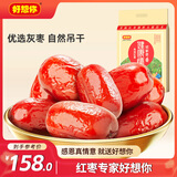 好想你 特级锁鲜枣健康情1000g/袋 商务送礼年货礼盒高端红枣门店同款