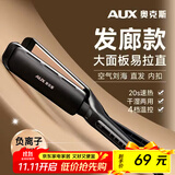 奥克斯（AUX）直发夹板卷发器头发夹板拉直板夹烫发熨板电夹板夹器直卷两用不伤发防烫 2200W负离子护发