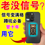 手机信号增强贴片地下室山区携带随身苹果信号满格增 强接收器 2个价位【加速型】发3个