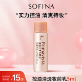 苏菲娜（Sofina）控油隔离霜防晒妆前乳5ml 打底遮瑕素颜学生防晒SPF8 PA++ 便携装