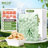 原尚工房盐焗味腰果仁500g坚果炒货休闲零食越南腰果特产干果果仁