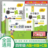 【ABC版】新概念小学数学四年级奥数训练举一反三全3册 同步奥赛培优 全国通用奥数思维训练竞赛习题 