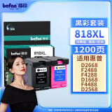 得印818墨盒黑彩套装 适用惠普HP818 F2488 2418 4238 4288 4488 D1668 D2668 5568 2568 C4688打印机墨盒