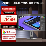 AOC 27英寸 4K高清 IPS广视角 99%sRGB 商用办公节能 低蓝光不闪 三边微边 液晶电脑显示器 U2790PQU