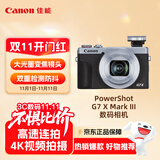 佳能（Canon）PowerShot G7 X Mark III G7X3 数码相机银色 （约2010万像素/平滑皮肤模式/4K视频拍摄）