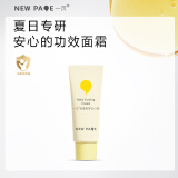 一页（newpage）一页夏季面霜宝宝安心霜婴幼儿护肤补水保湿霜润肤乳5g