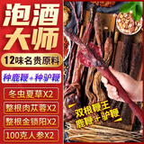 鹿睿堂【补虚】泡酒药材补肾壮阳持久早泄泡酒料男专用鹿鞭鹿茸药酒套装 驴鞭鹿鞭加强款像钢筋一样