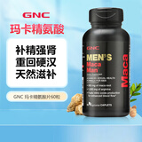 健安喜（GNC）秘鲁玛卡精片MAKA黑玛咖精氨酸育亨宾男性功能缓解疲劳美国进口 玛咖 60粒*1瓶(片剂)