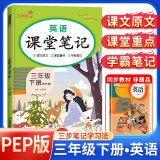 [含课本原文] 2025春课堂笔记三年级英语下册人教版 小学三年级英语下册课本教材同步讲解教材笔记黄冈随堂笔记小学生课前预习单课后复习辅导书