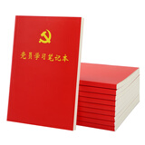 易利丰（elifo）2026党员学习笔记本子文具a5学习教育笔记本工作学习本会议记录本80页/1本 10本装