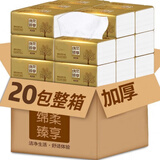 天微抽纸面巾纸整箱批发家用实惠装原木餐巾纸便携纸抽婴儿纸巾卫生纸 新人专享价 3层 90张*2包 整箱装 请拍10的倍数