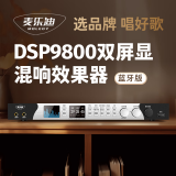 麦乐迪DSP9800卡拉ok混响器 数字音频前级效果器 家庭影院防啸叫调音台处理器双屏显防啸叫话筒混响器 DSP9800效果器_全中文双彩屏_蓝牙版