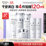 欧诗漫（OSM）珍珠白洁面爽肤水乳液面霜套装化妆品礼盒 生日礼物送女友