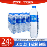 可口可乐 冰露 饮用水 家庭用水 企业团购 整箱装550ml*24瓶 一箱装