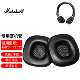 墨顿 适用马歇尔一代二代耳机套MARSHALL MAJOR 1/2代耳罩大马勺头戴式降噪海绵套羊皮头梁皮保护配件 黑色小羊皮耳套一对