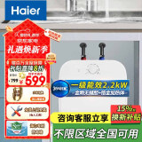 海尔（Haier）小厨宝厨房热水器小型热水宝小尺寸厨宝储水式家用快速加热大水量厨下式厨宝速热海尔热水器小厨宝 11L 2200W 金刚内胆漏水换新加大容量