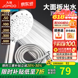 九牧（JOMOO）花洒头淋浴喷头套装ABS莲蓬头手持花洒五功能淋雨喷头/软管/墙座 五档喷头+1.5软管