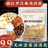 【官方店旗舰】橘红罗汉果清润茶古法配方独立小包装泡水喝果茶茶包正品搭茯苓甘草陈皮雪梨冰糖京东自有品牌 1袋 （ 10包） 橘红罗汉果茶