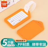 优必利 旅行出差行李牌 拉杆箱包挂牌 托运牌 身份牌行李标签牌 5个装 9420桔色